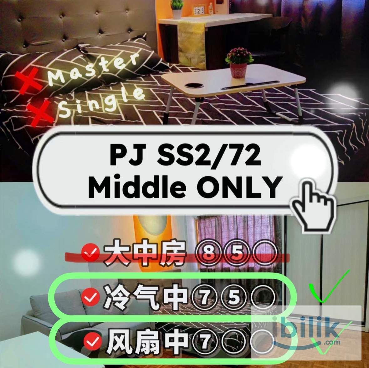 (华人屋) PJ SS2 Middle Room RM700-750🔥Near MRT TTDI | Last 2 Rooms! 包水网煤气 - Image 1