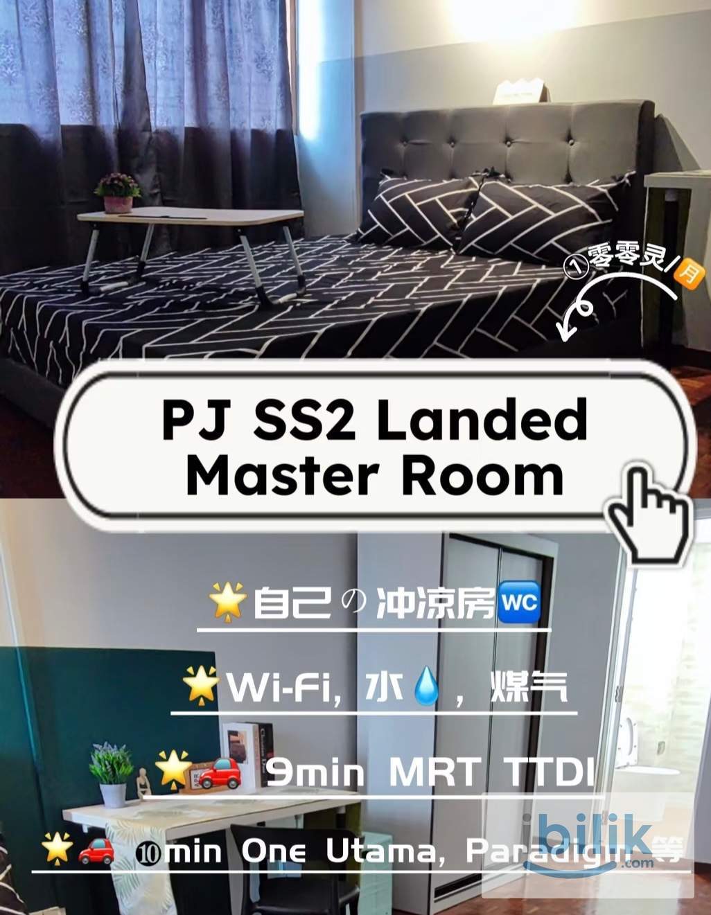 PJ SS2 华人屋🏡LAST MASTER ROOM w Sofa w Private Bathroom 🔥 包水网煤气 @near 1Utama, MRT TTDI, Starling Mall, IKEA, Paradigm Mall - Image 1